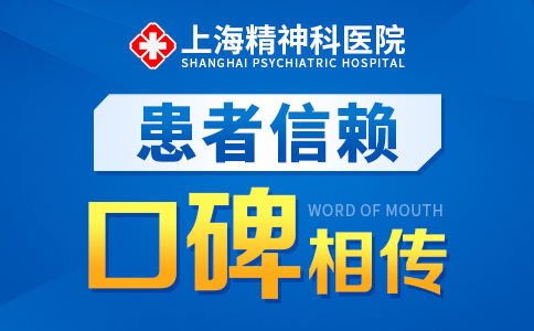 上海哪家医院精神科有效果